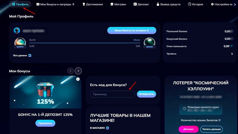 Применение промокода